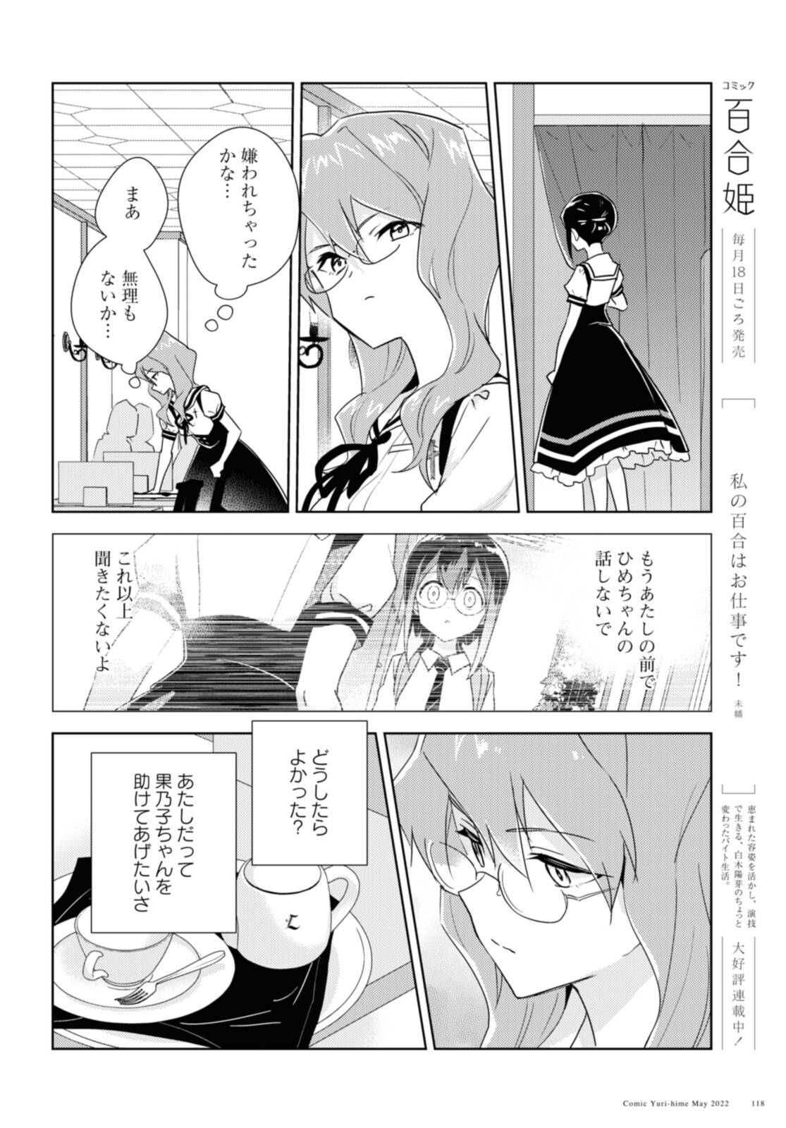 私の百合はお仕事です！ 第51.1話 - Page 4