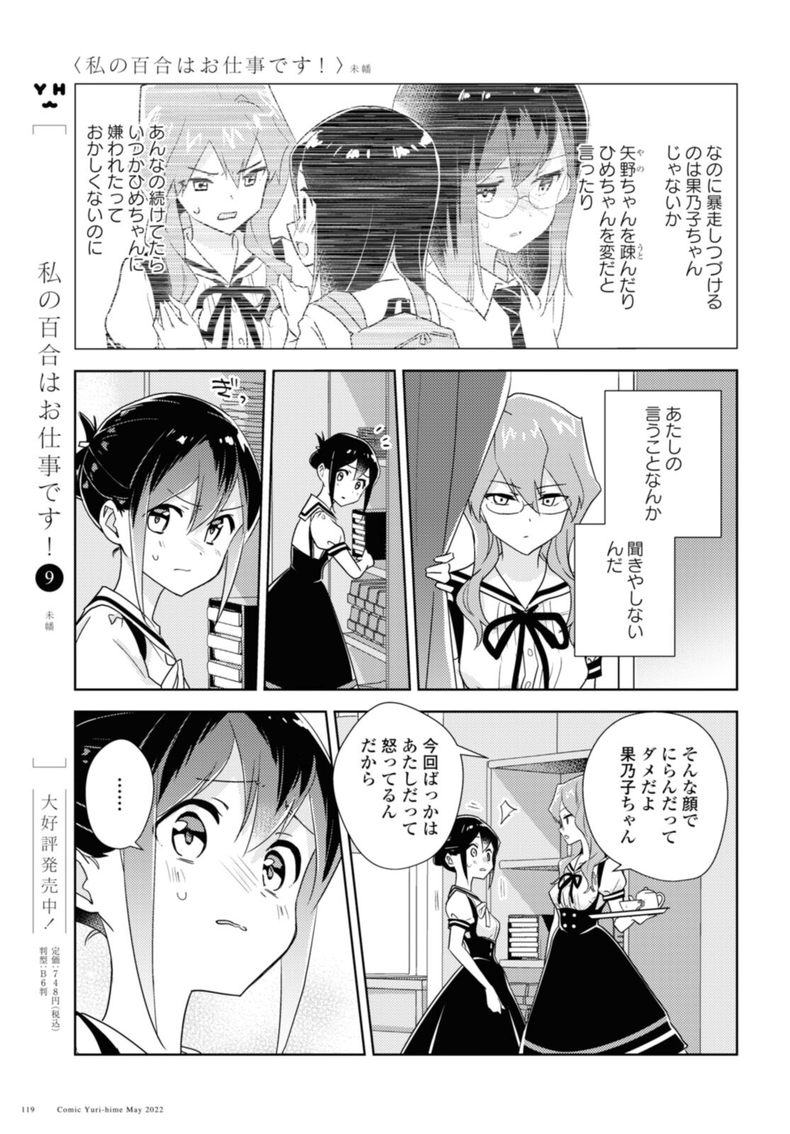 私の百合はお仕事です！ 第51.1話 - Page 5