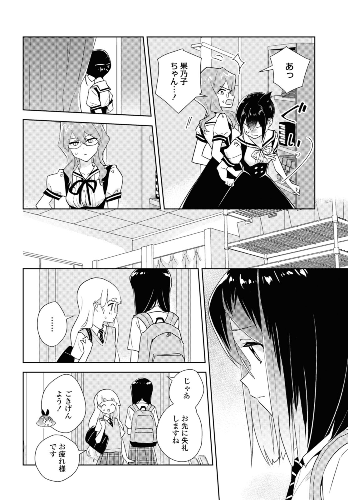 私の百合はお仕事です！ 第51.1話 - Page 6