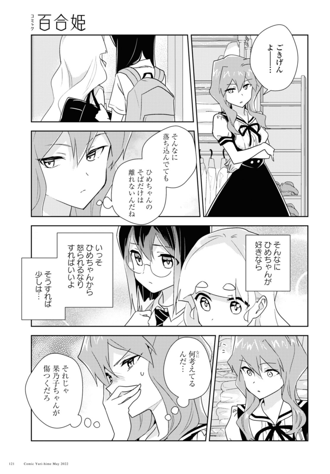 私の百合はお仕事です！ 第51.1話 - Page 7