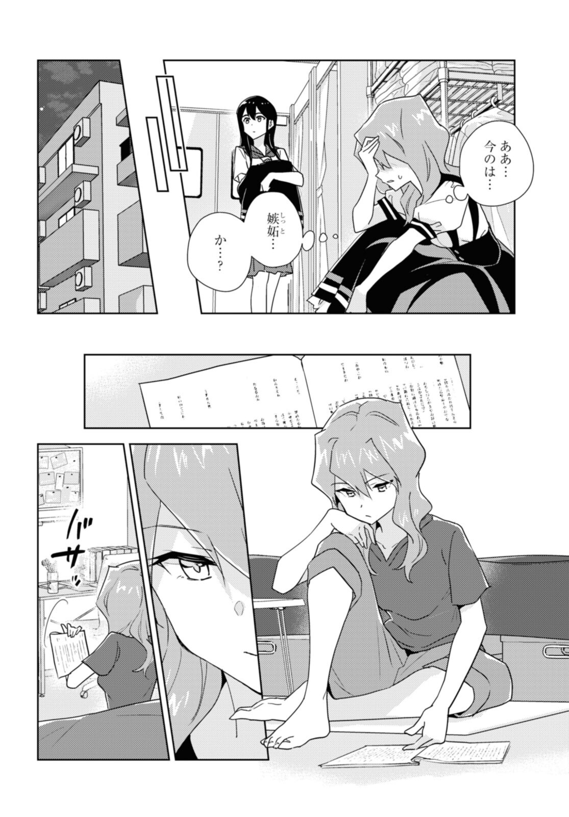 私の百合はお仕事です！ 第51.1話 - Page 8