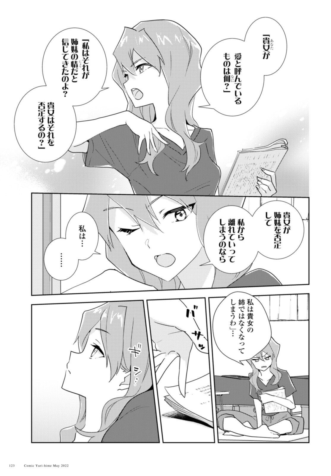 私の百合はお仕事です！ 第51.1話 - Page 9