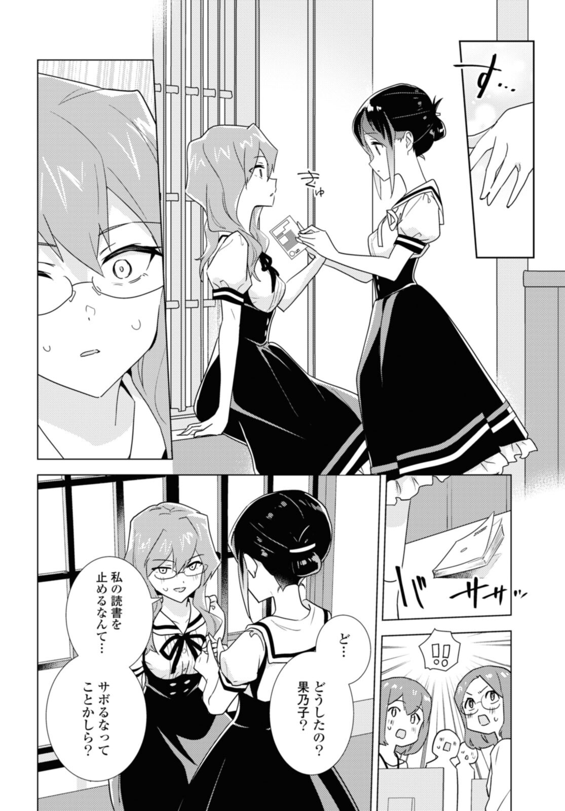 私の百合はお仕事です！ 第51.2話 - Page 2