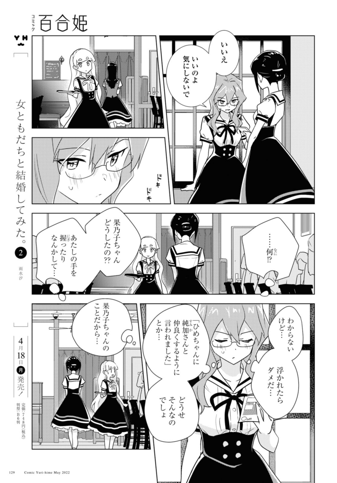 私の百合はお仕事です！ 第51.2話 - Page 5