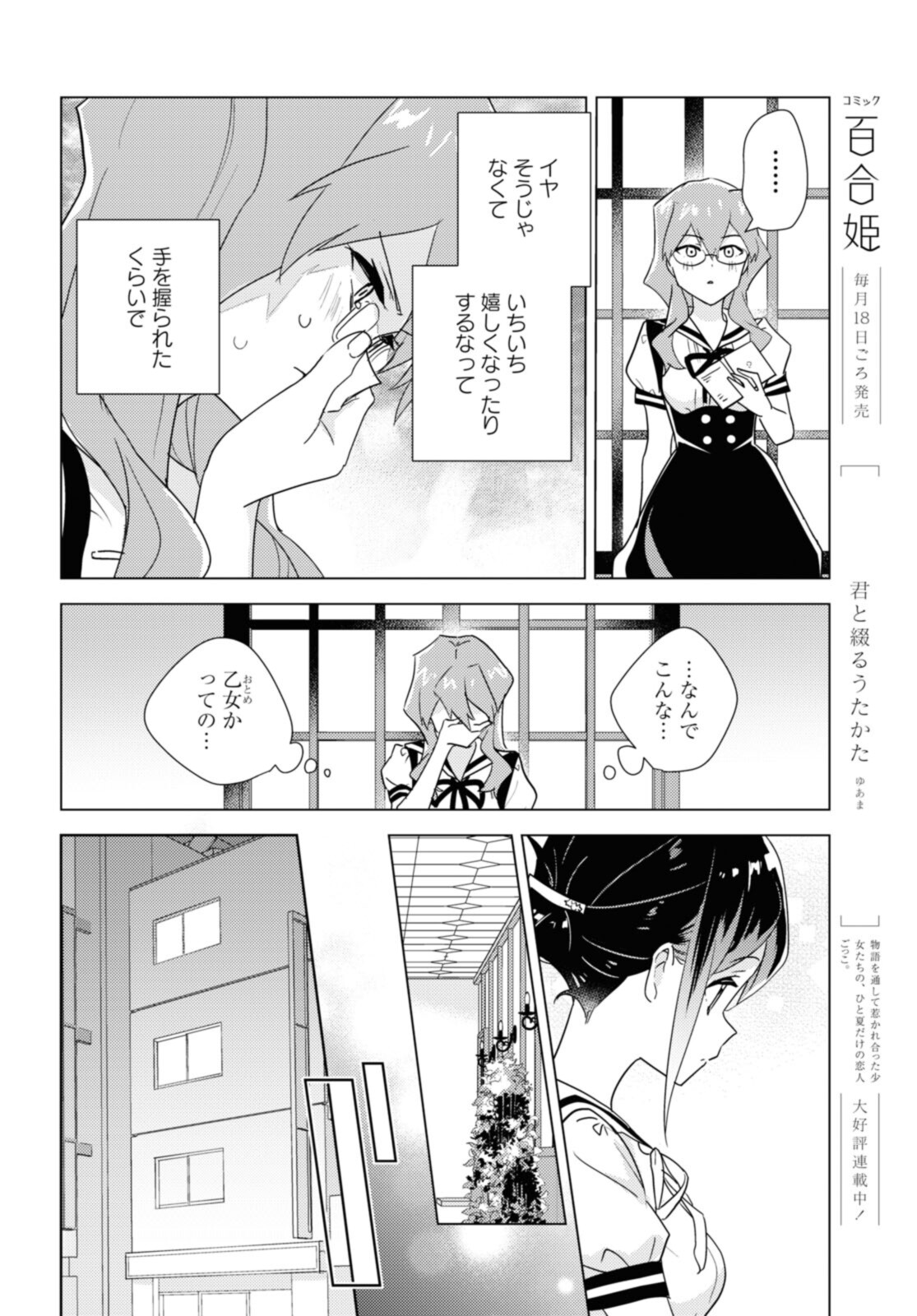 私の百合はお仕事です！ 第51.2話 - Page 6