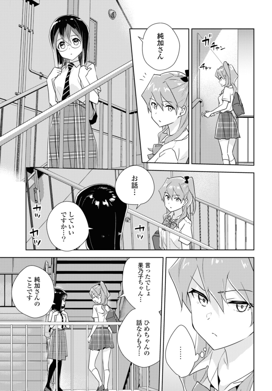 私の百合はお仕事です！ 第51.2話 - Page 7