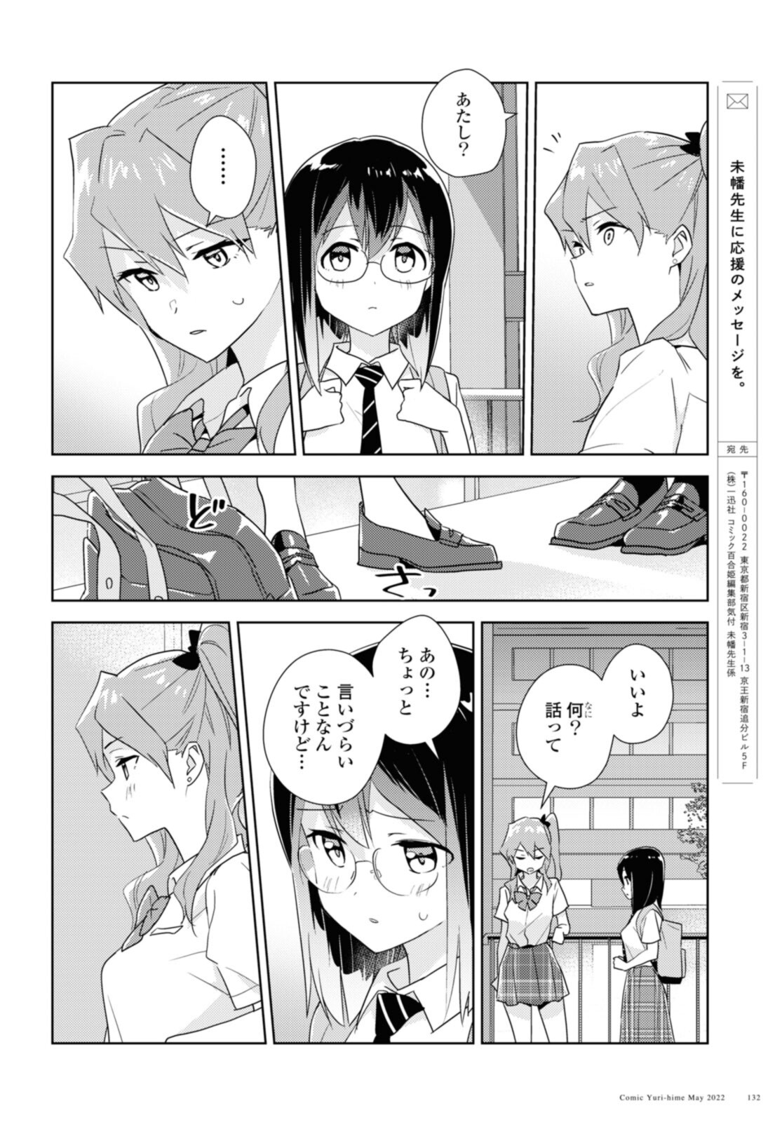 私の百合はお仕事です！ 第51.2話 - Page 8