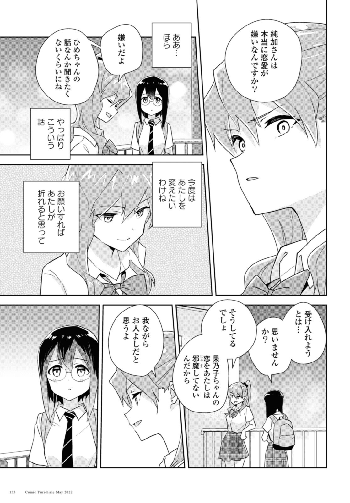 私の百合はお仕事です！ 第51.2話 - Page 9