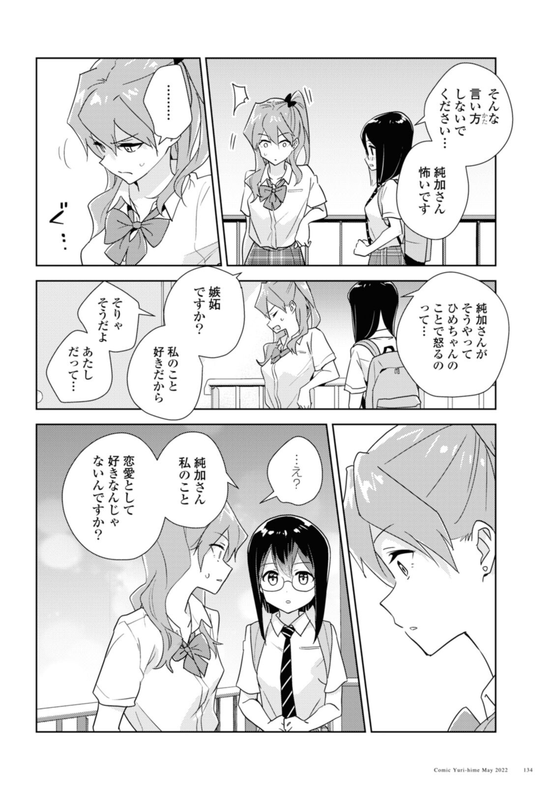 私の百合はお仕事です！ 第51.2話 - Page 10