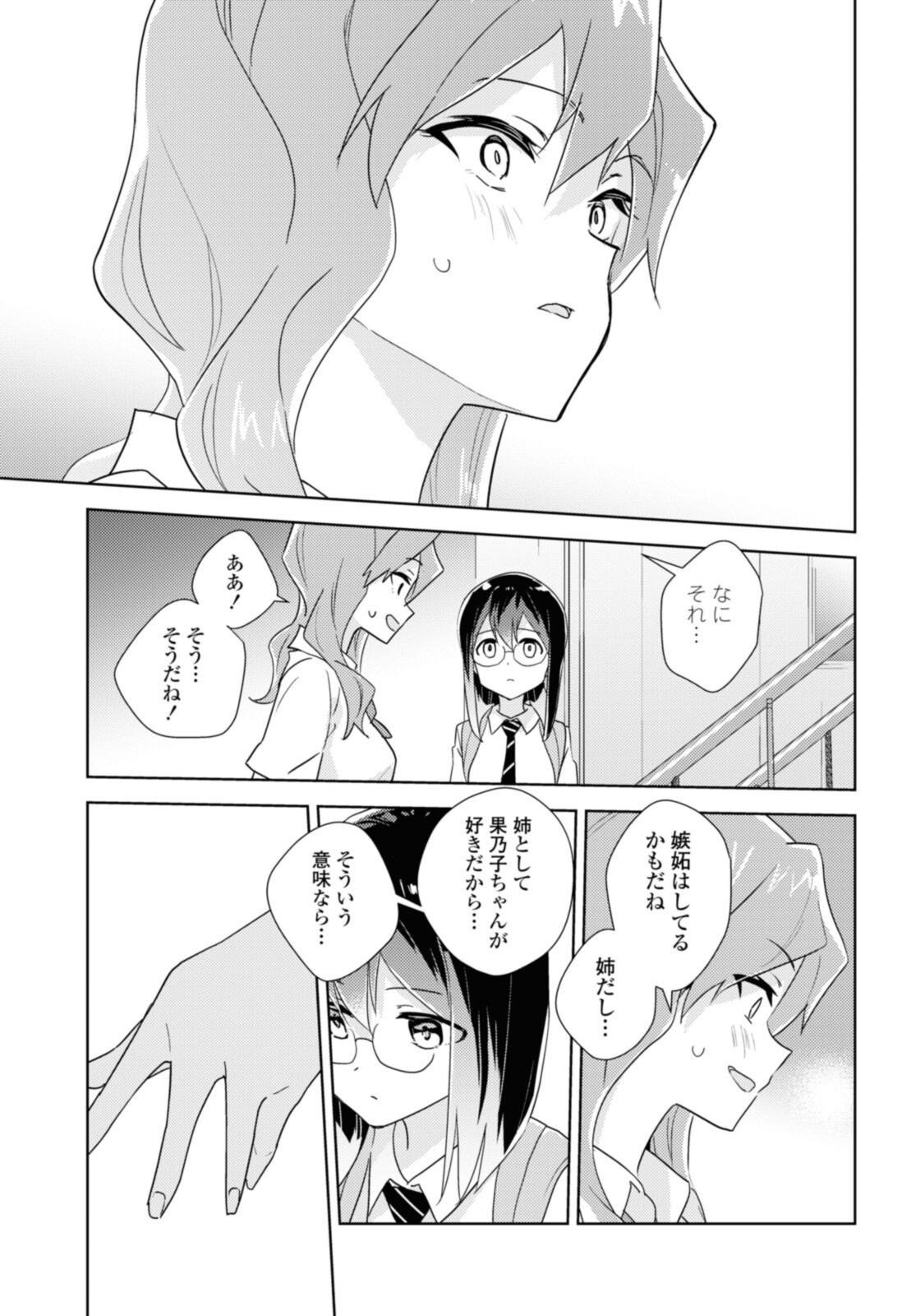 私の百合はお仕事です！ 第51.3話 - Page 1