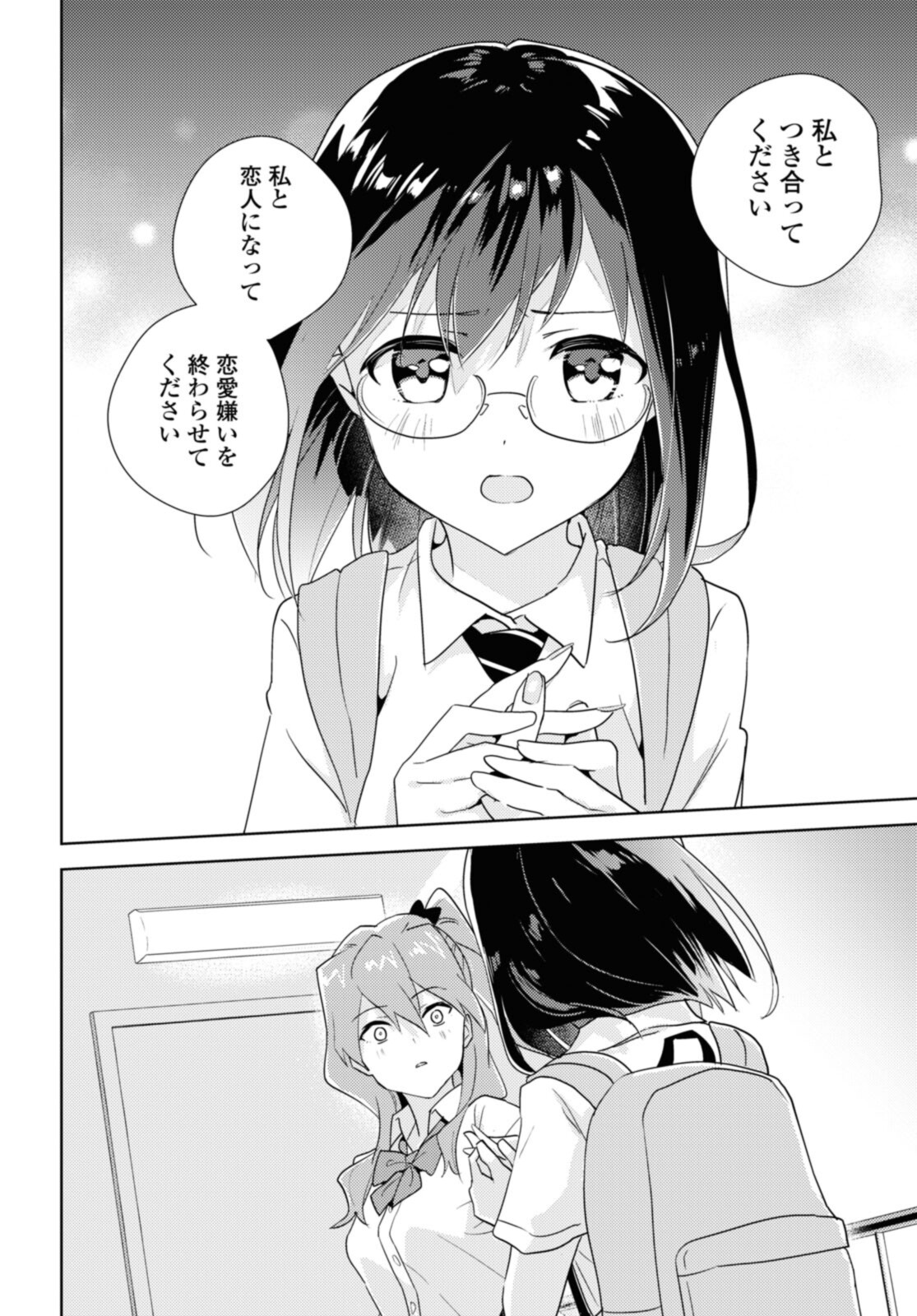 私の百合はお仕事です！ 第51.3話 - Page 4