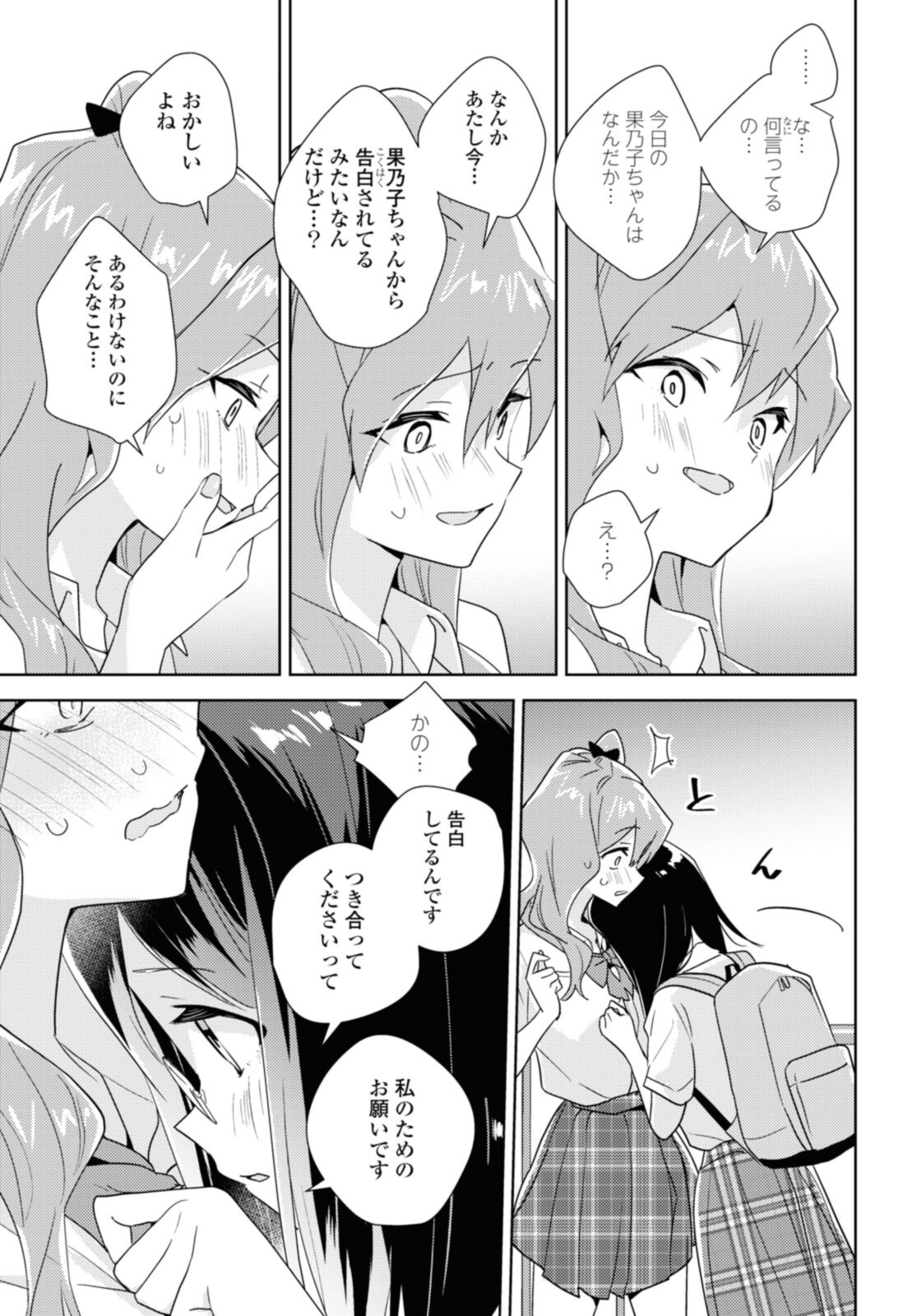 私の百合はお仕事です！ 第51.3話 - Page 5