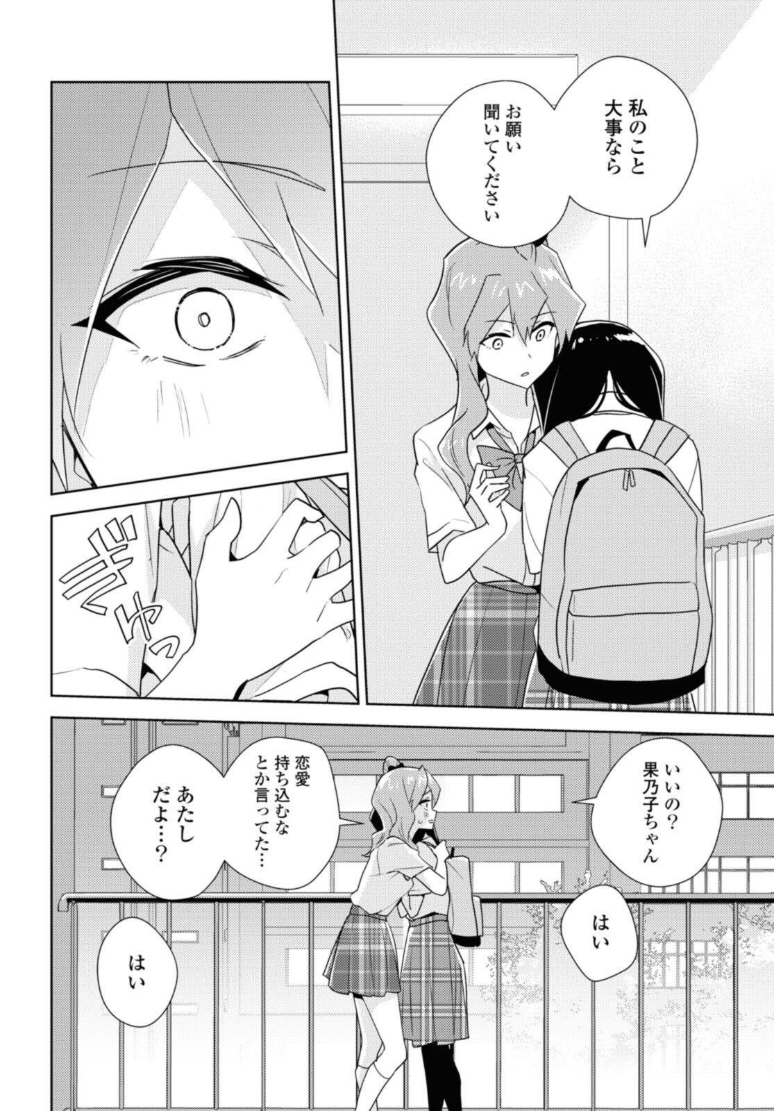 私の百合はお仕事です！ 第51.3話 - Page 6