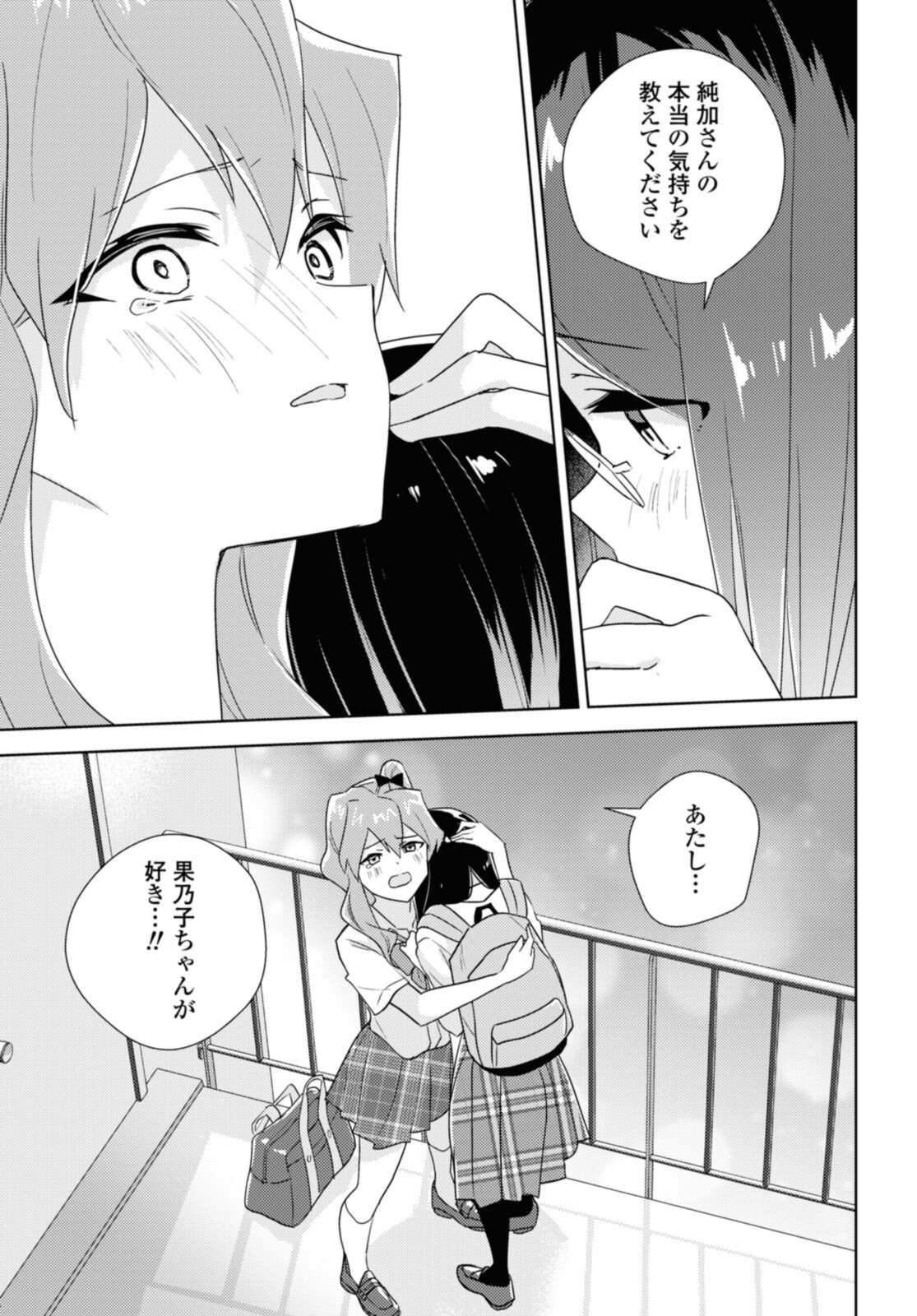 私の百合はお仕事です！ 第51.3話 - Page 7