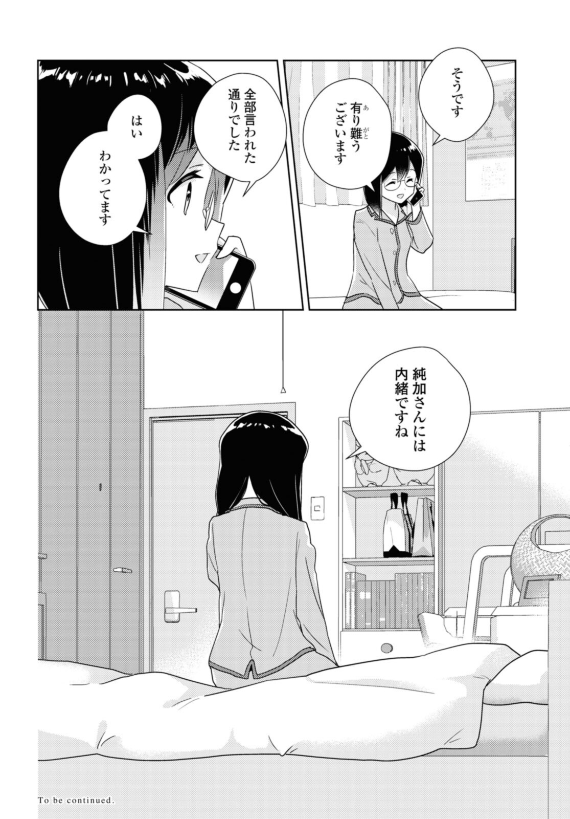 私の百合はお仕事です！ 第51.3話 - Page 10