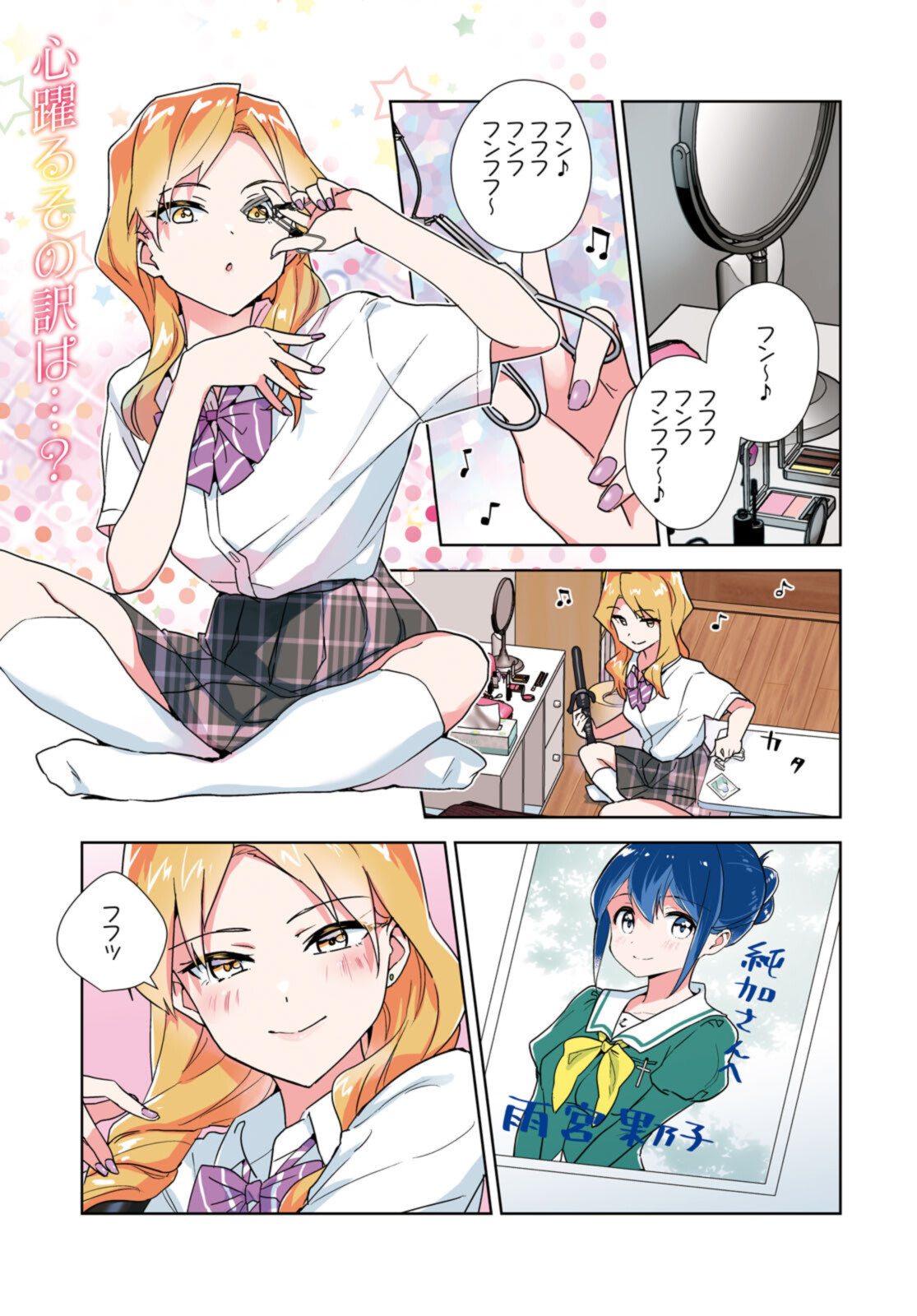 私の百合はお仕事です！ 第52.1話 - Page 1