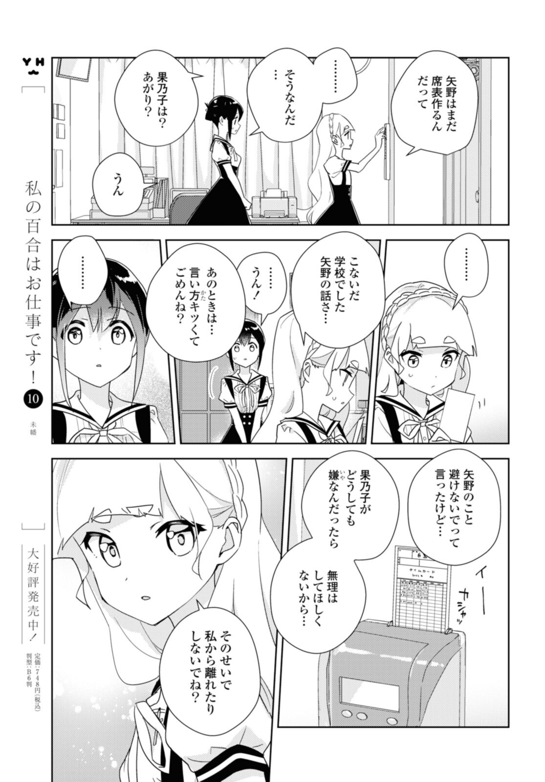 私の百合はお仕事です！ 第52.1話 - Page 13