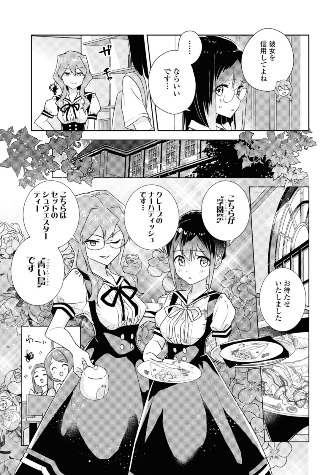 私の百合はお仕事です！ 第52.1話 - Page 7