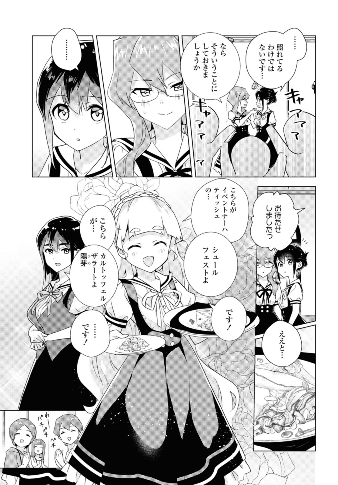 私の百合はお仕事です！ 第52.1話 - Page 9