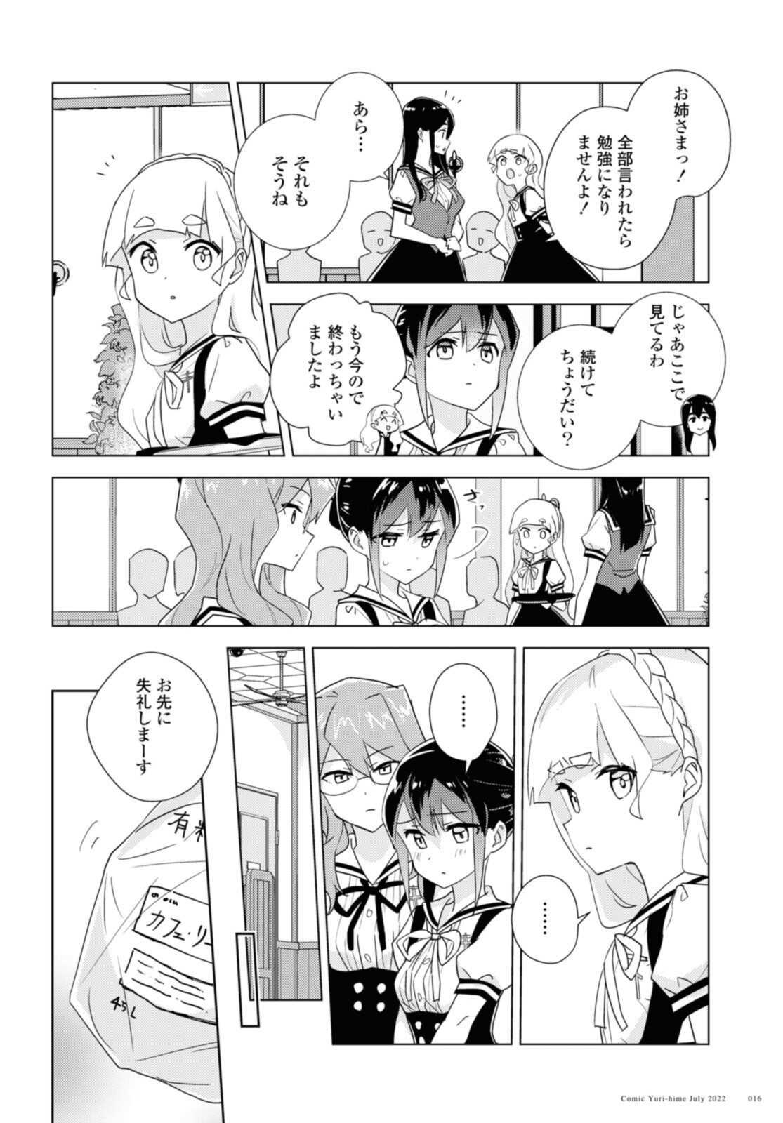 私の百合はお仕事です！ 第52.1話 - Page 10