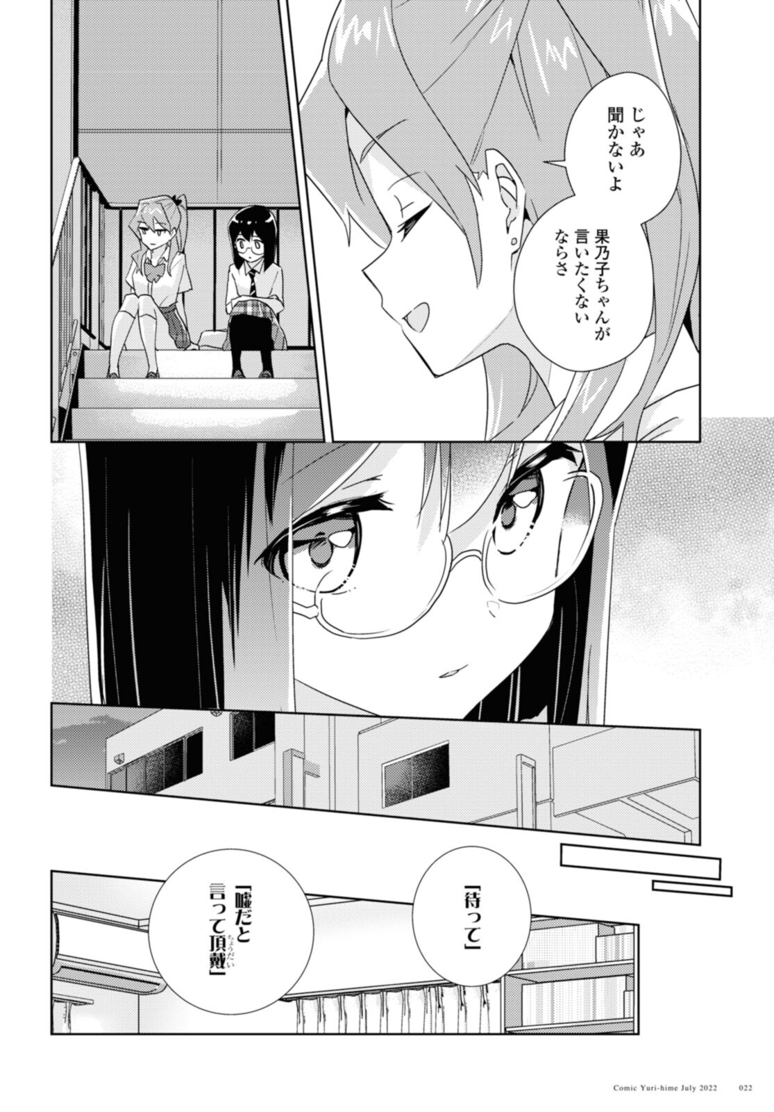 私の百合はお仕事です！ 第52.2話 - Page 2