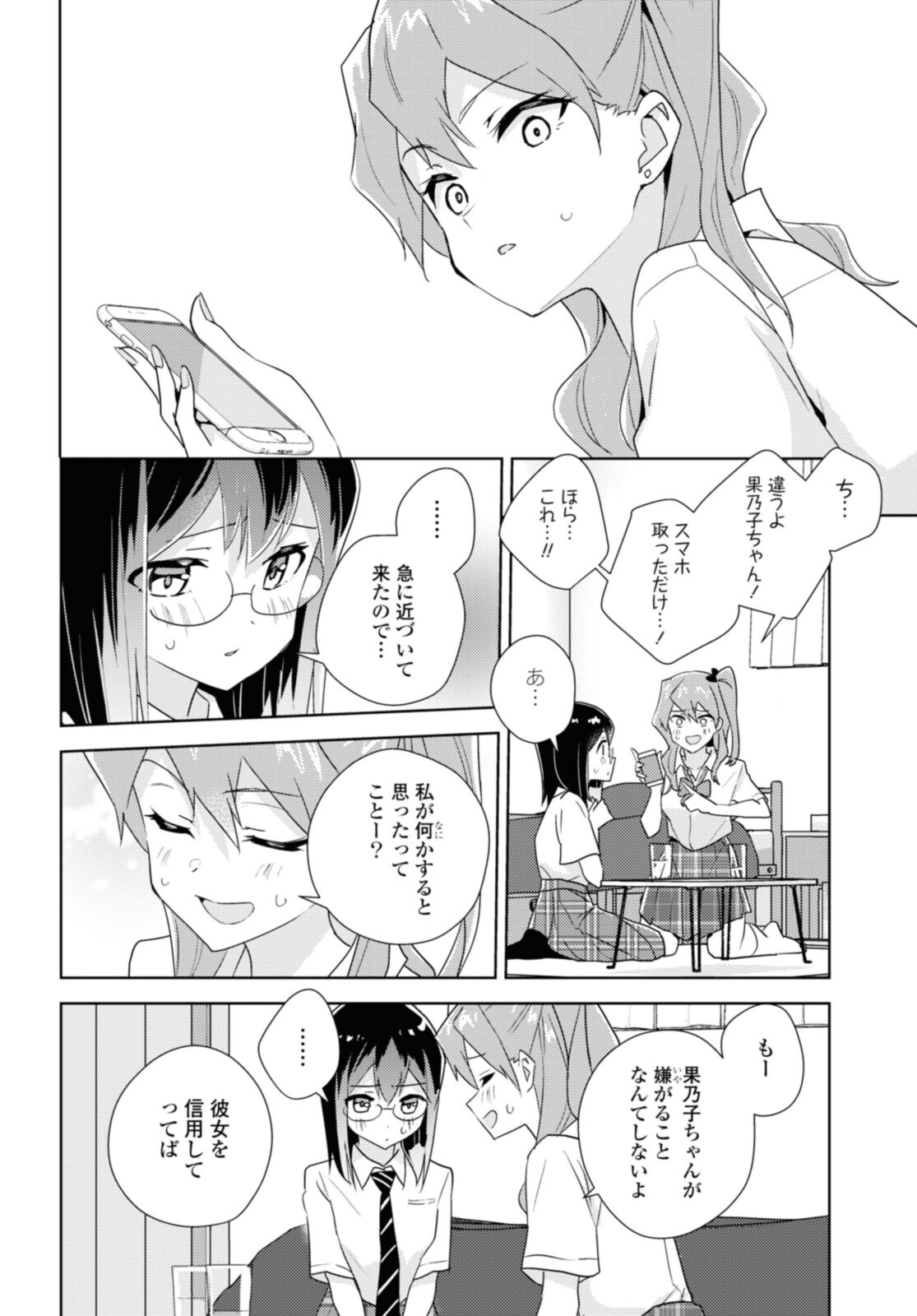 私の百合はお仕事です！ 第52.2話 - Page 6