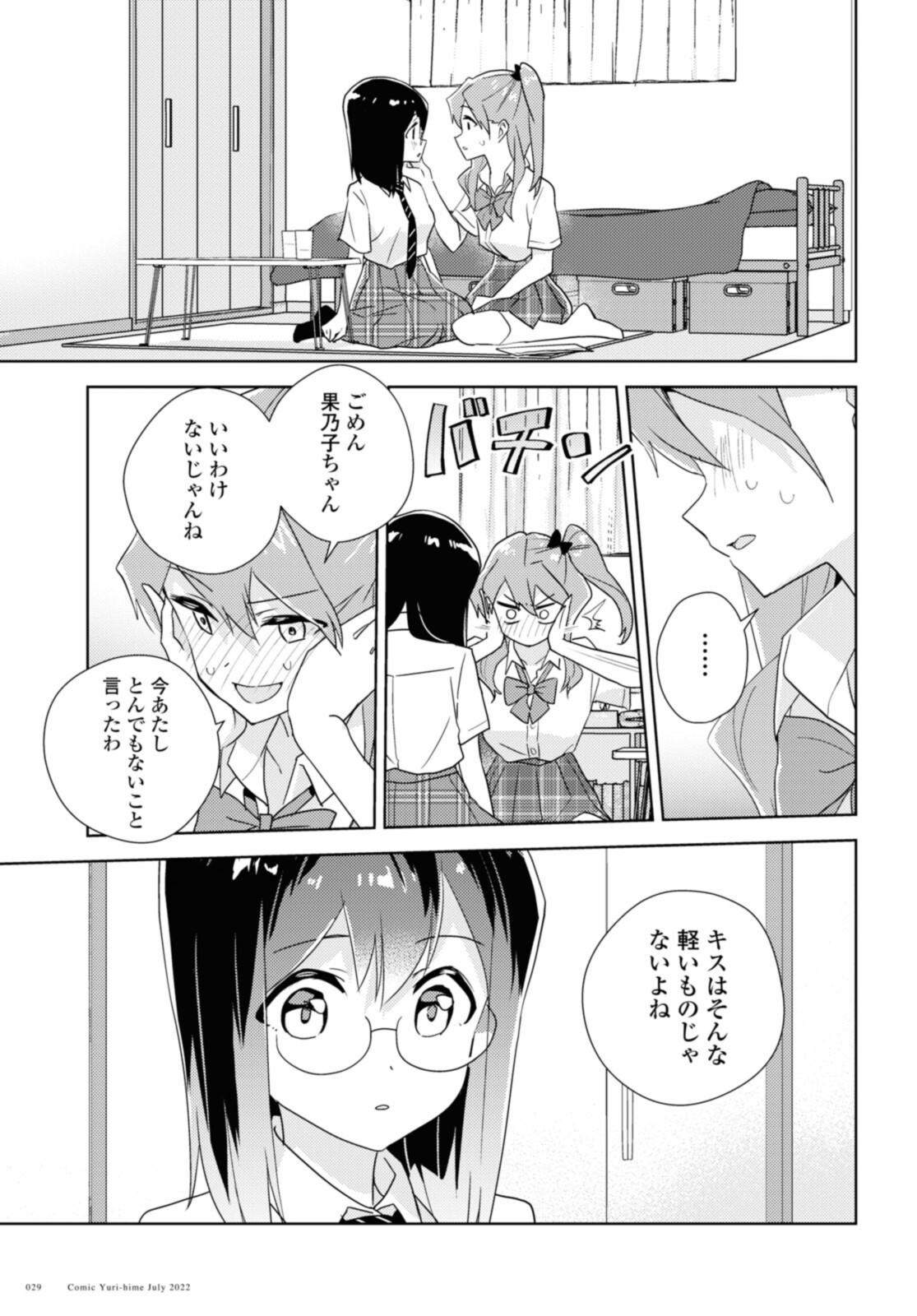 私の百合はお仕事です！ 第52.2話 - Page 9