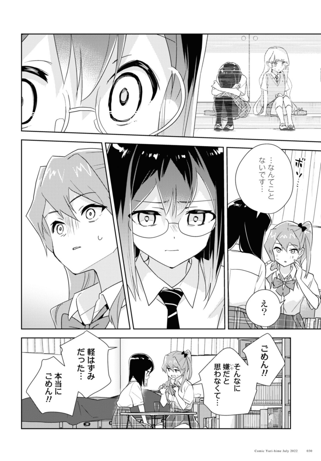 私の百合はお仕事です！ 第52.2話 - Page 10