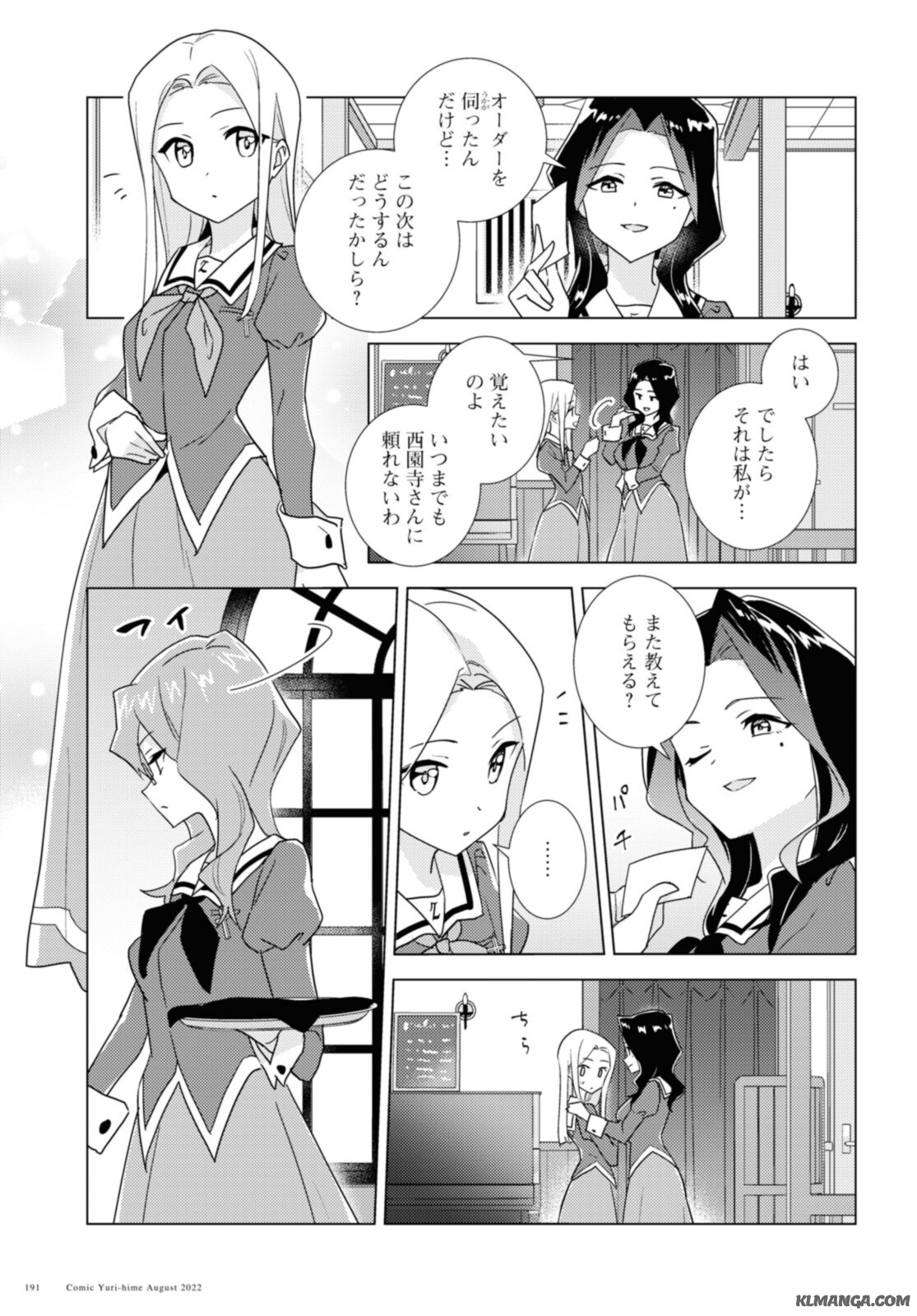 私の百合はお仕事です！ 第53.1話 - Page 11