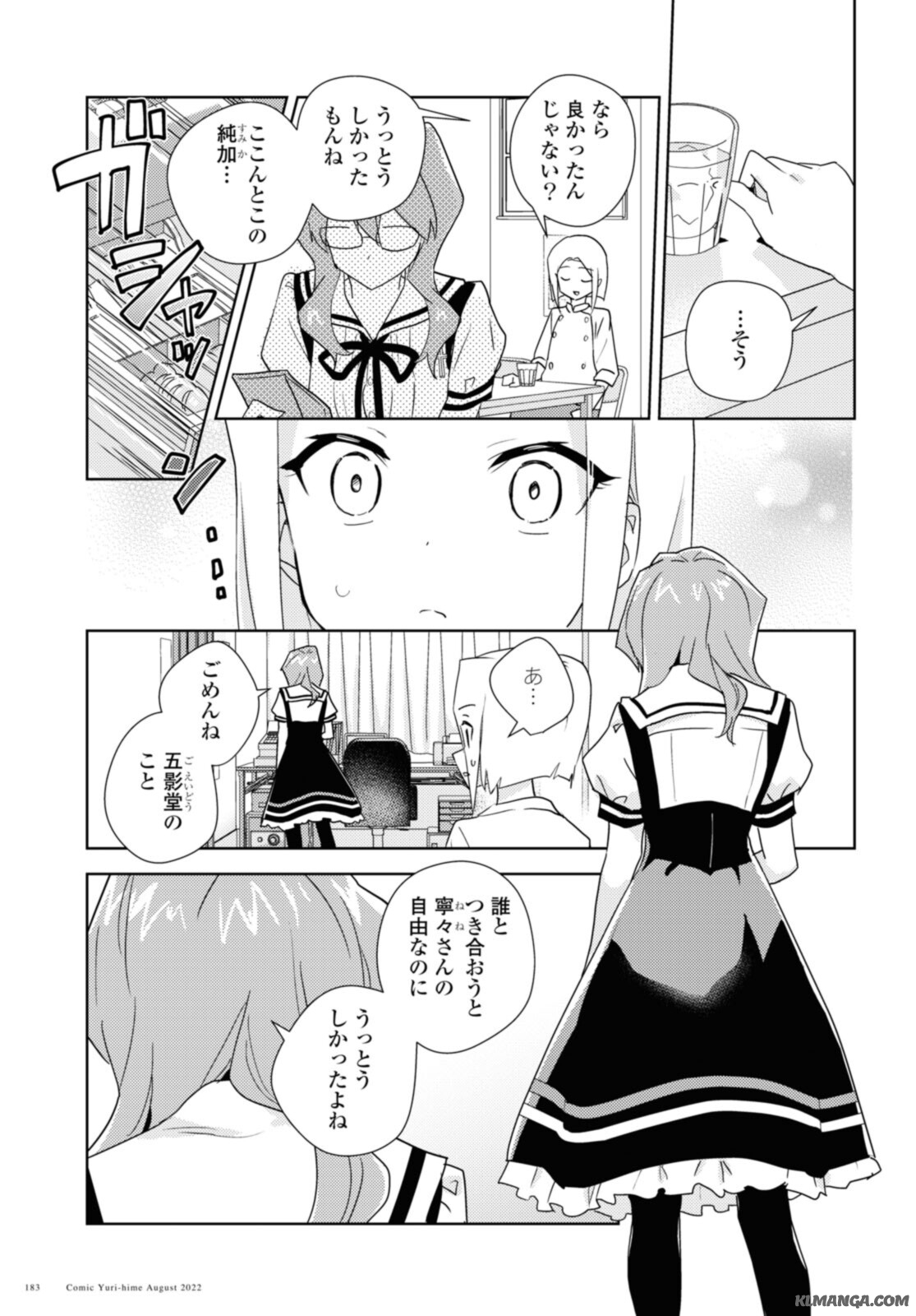 私の百合はお仕事です！ 第53.1話 - Page 3