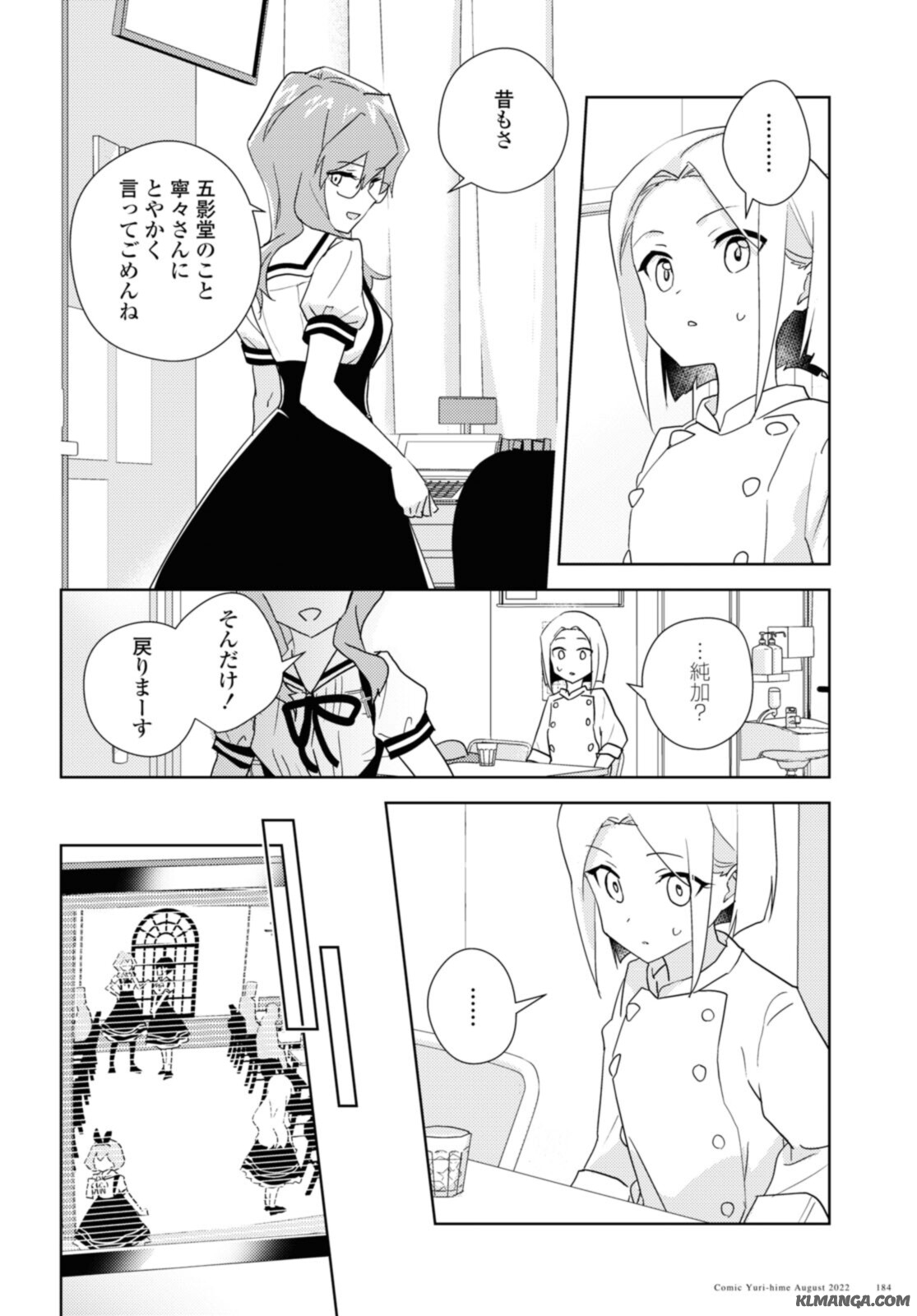 私の百合はお仕事です！ 第53.1話 - Page 4