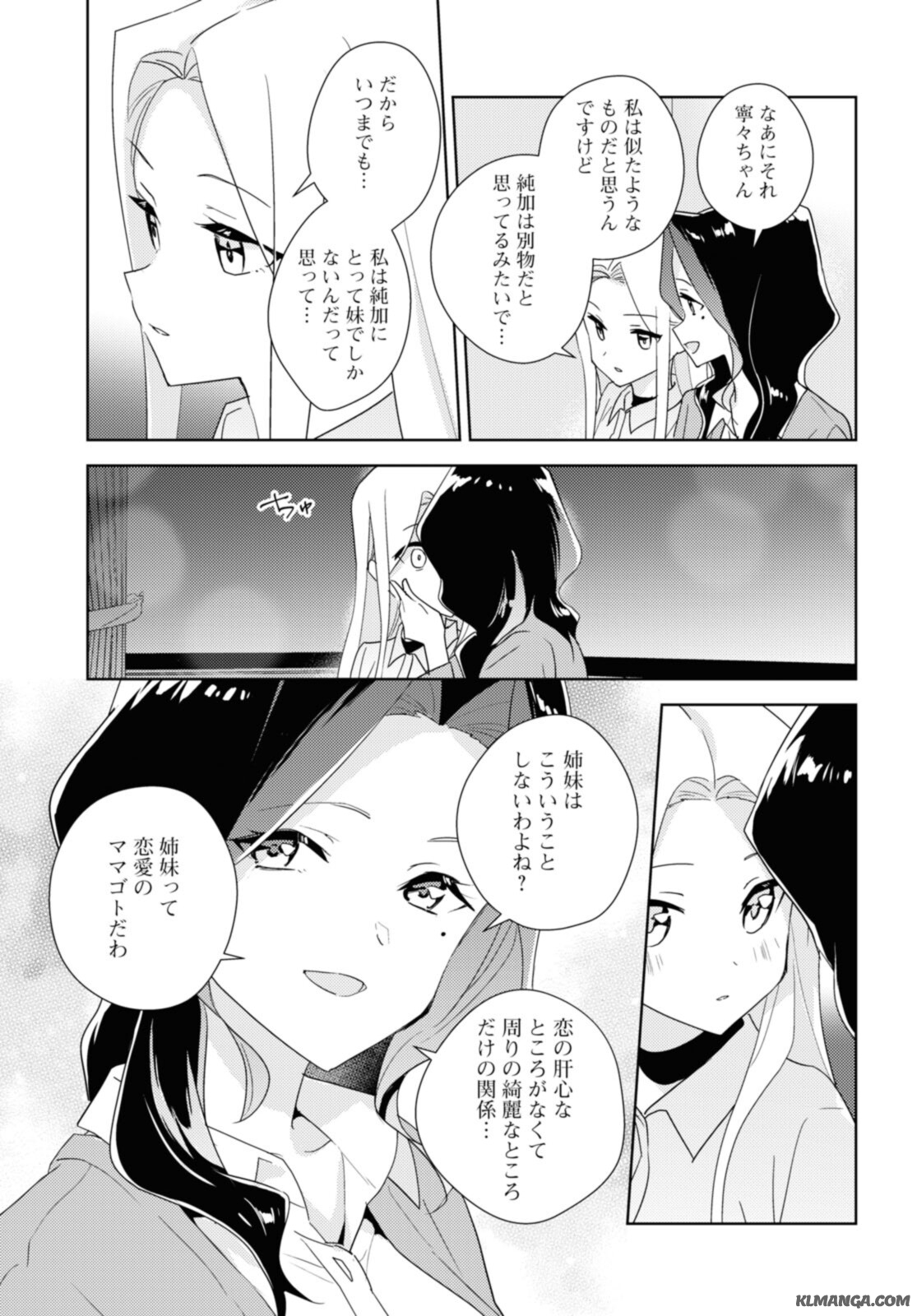 私の百合はお仕事です！ 第53.2話 - Page 11