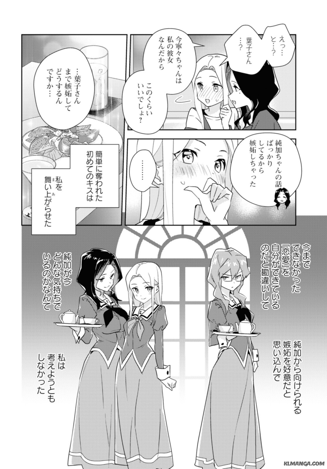 私の百合はお仕事です！ 第53.2話 - Page 4