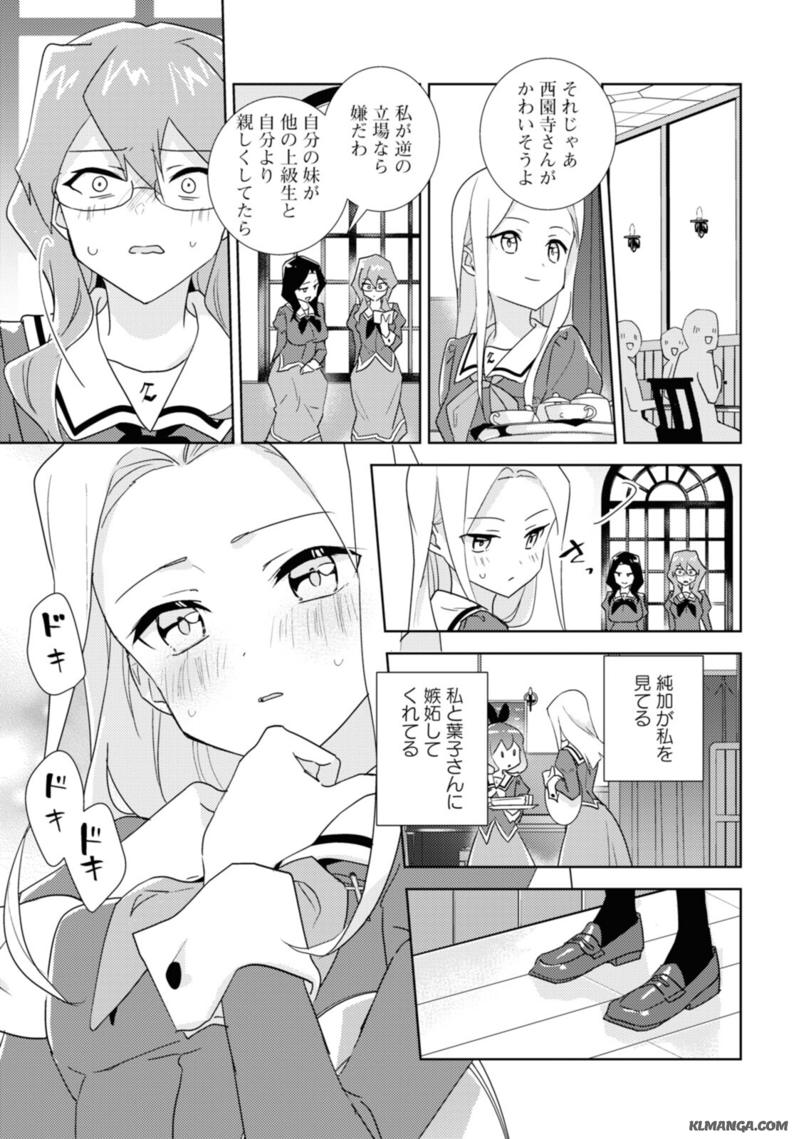 私の百合はお仕事です！ 第53.2話 - Page 5