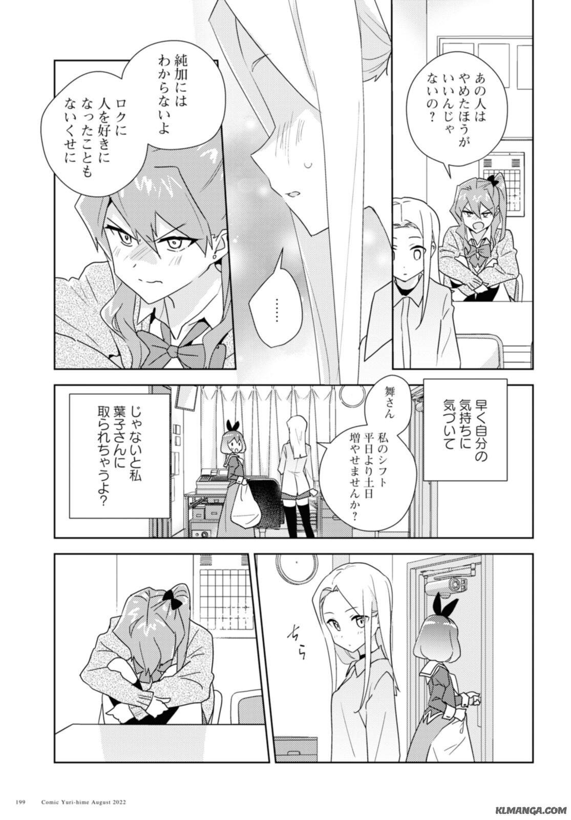 私の百合はお仕事です！ 第53.2話 - Page 7