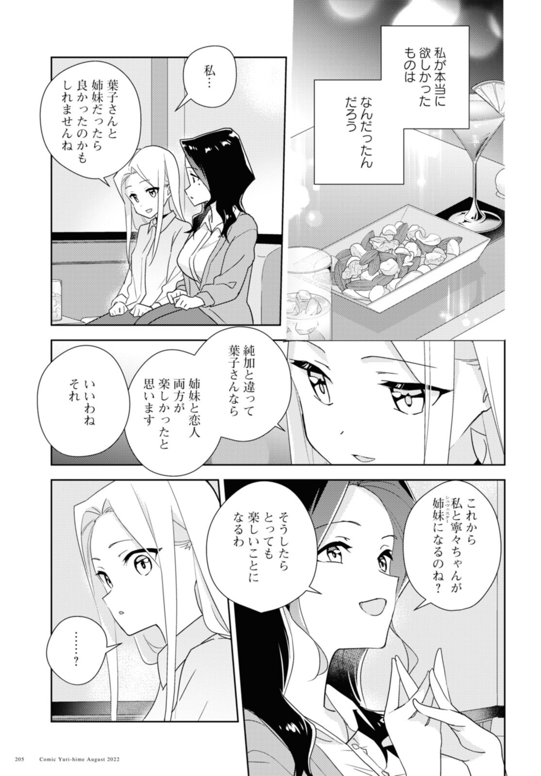 私の百合はお仕事です！ 第53.3話 - Page 1