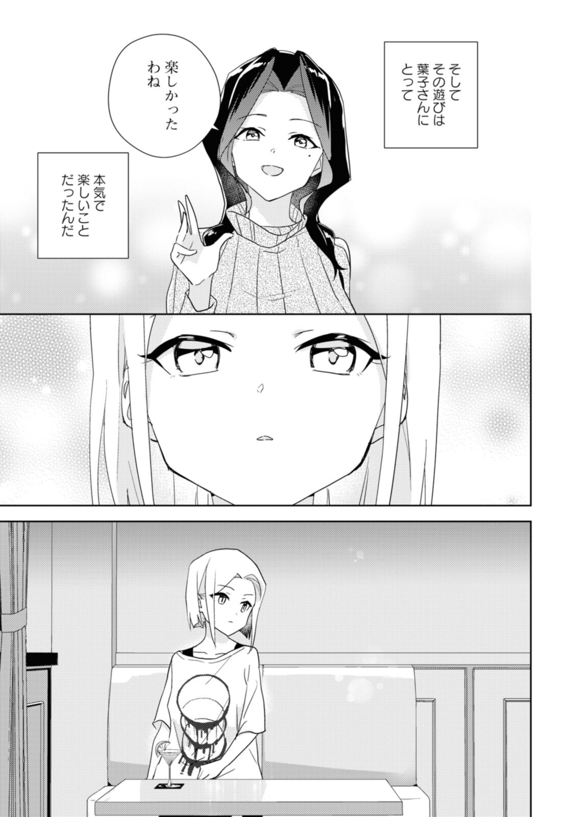 私の百合はお仕事です！ 第53.3話 - Page 11