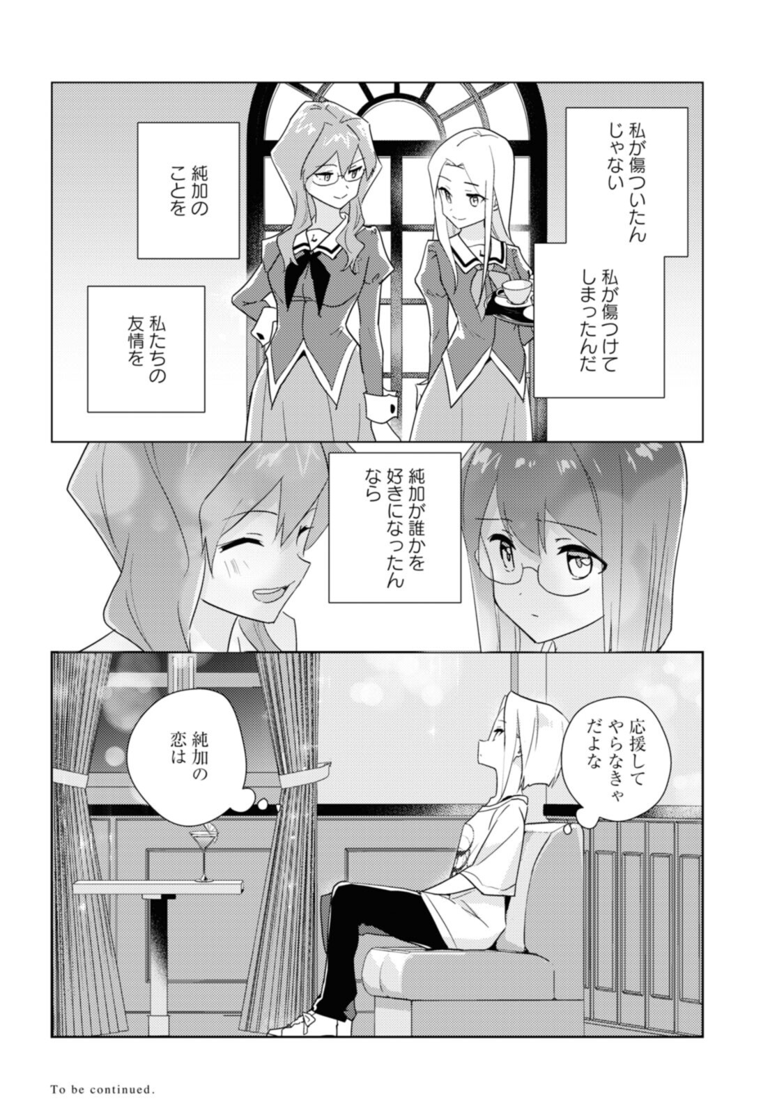 私の百合はお仕事です！ 第53.3話 - Page 12