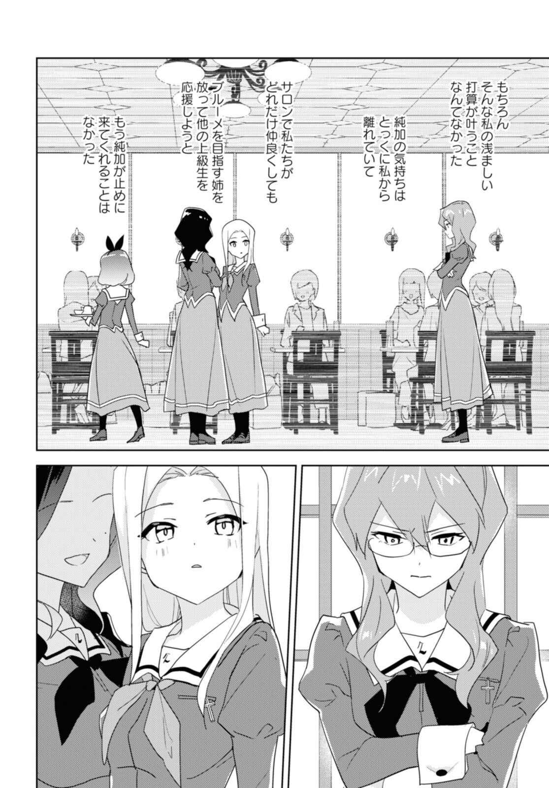 私の百合はお仕事です！ 第53.3話 - Page 4