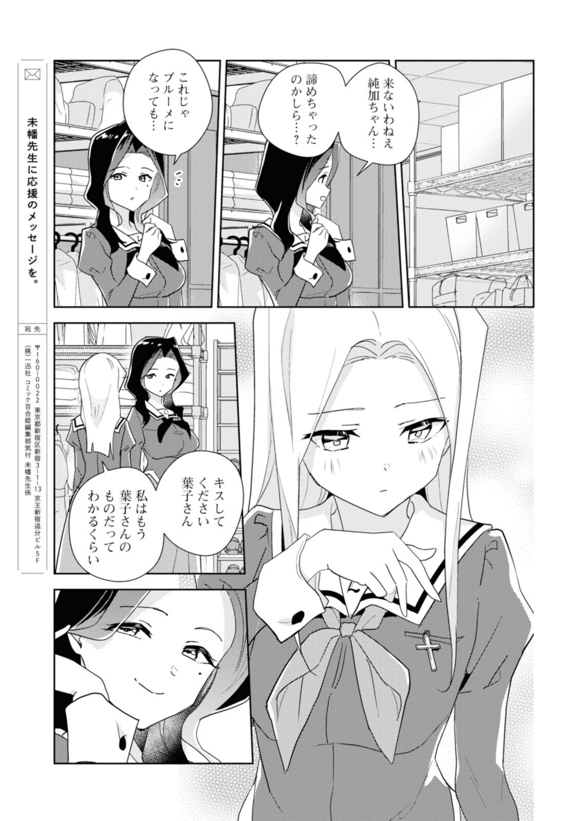 私の百合はお仕事です！ 第53.3話 - Page 5