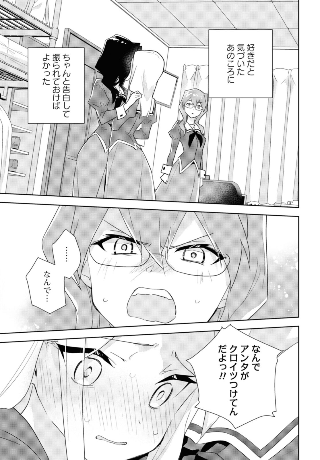 私の百合はお仕事です！ 第53.3話 - Page 7