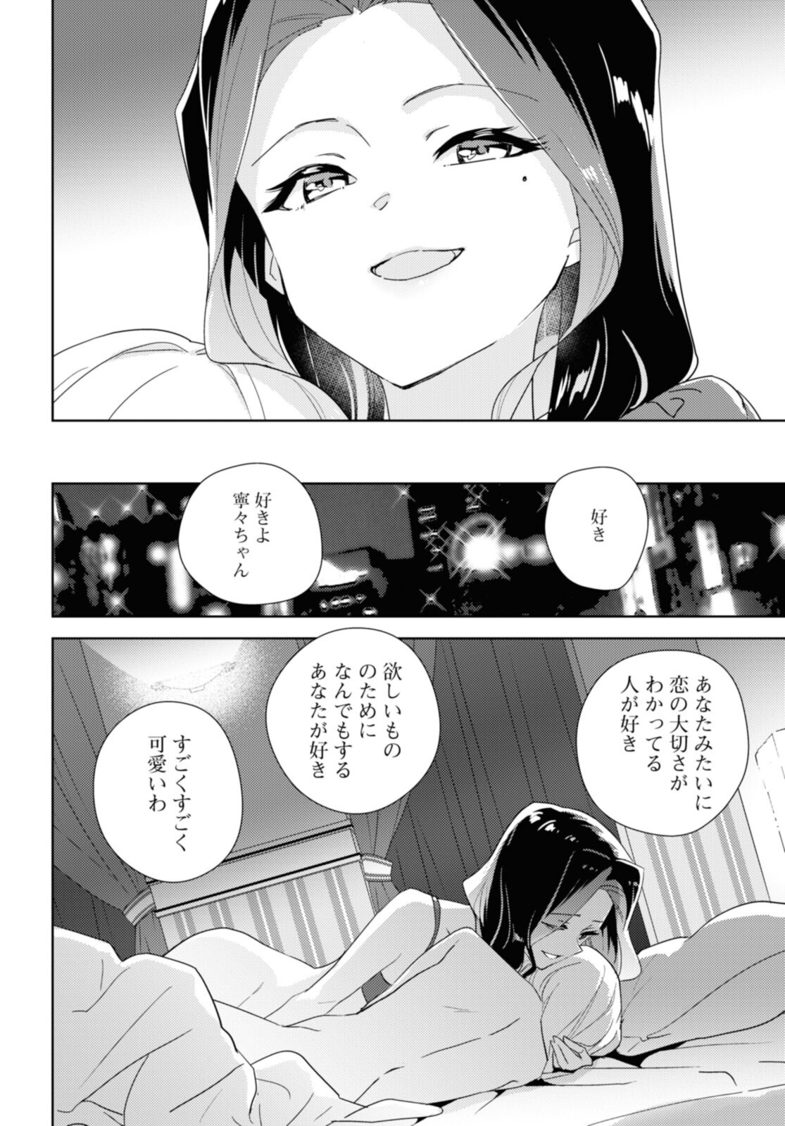 私の百合はお仕事です！ 第53.3話 - Page 8