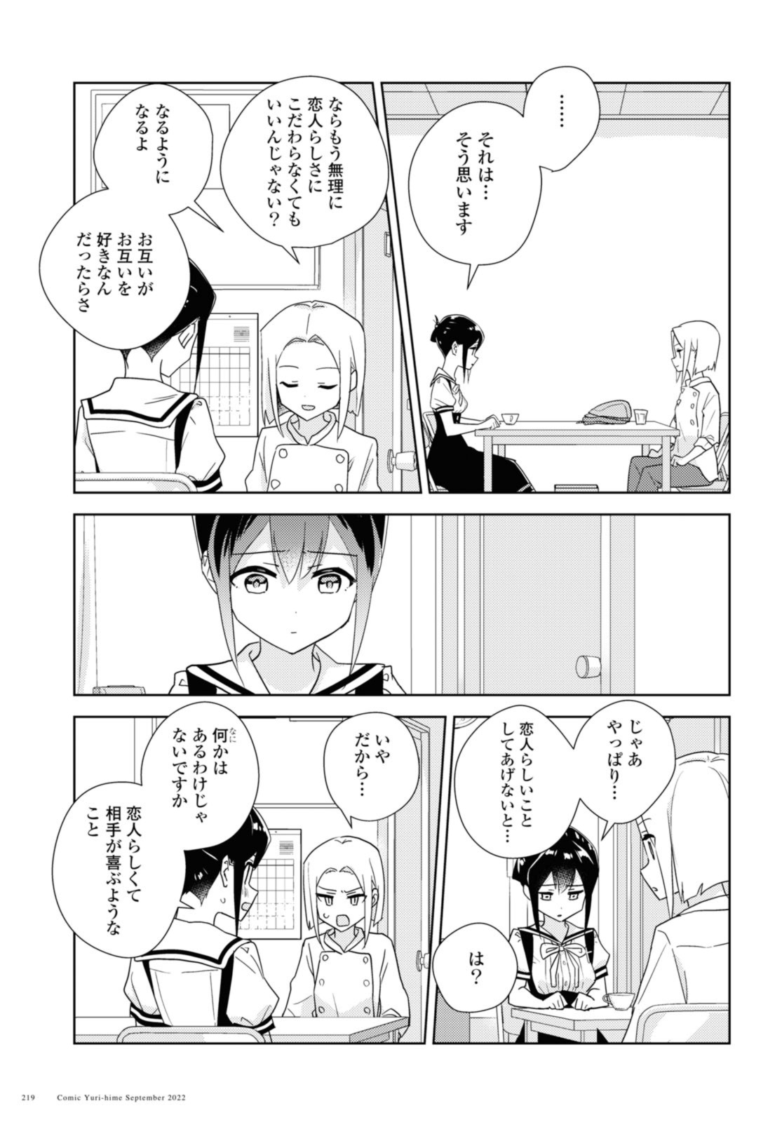 私の百合はお仕事です！ 第54.1話 - Page 11