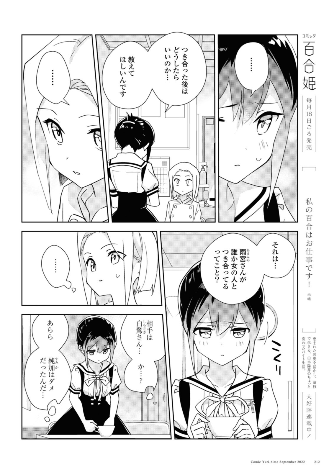 私の百合はお仕事です！ 第54.1話 - Page 4