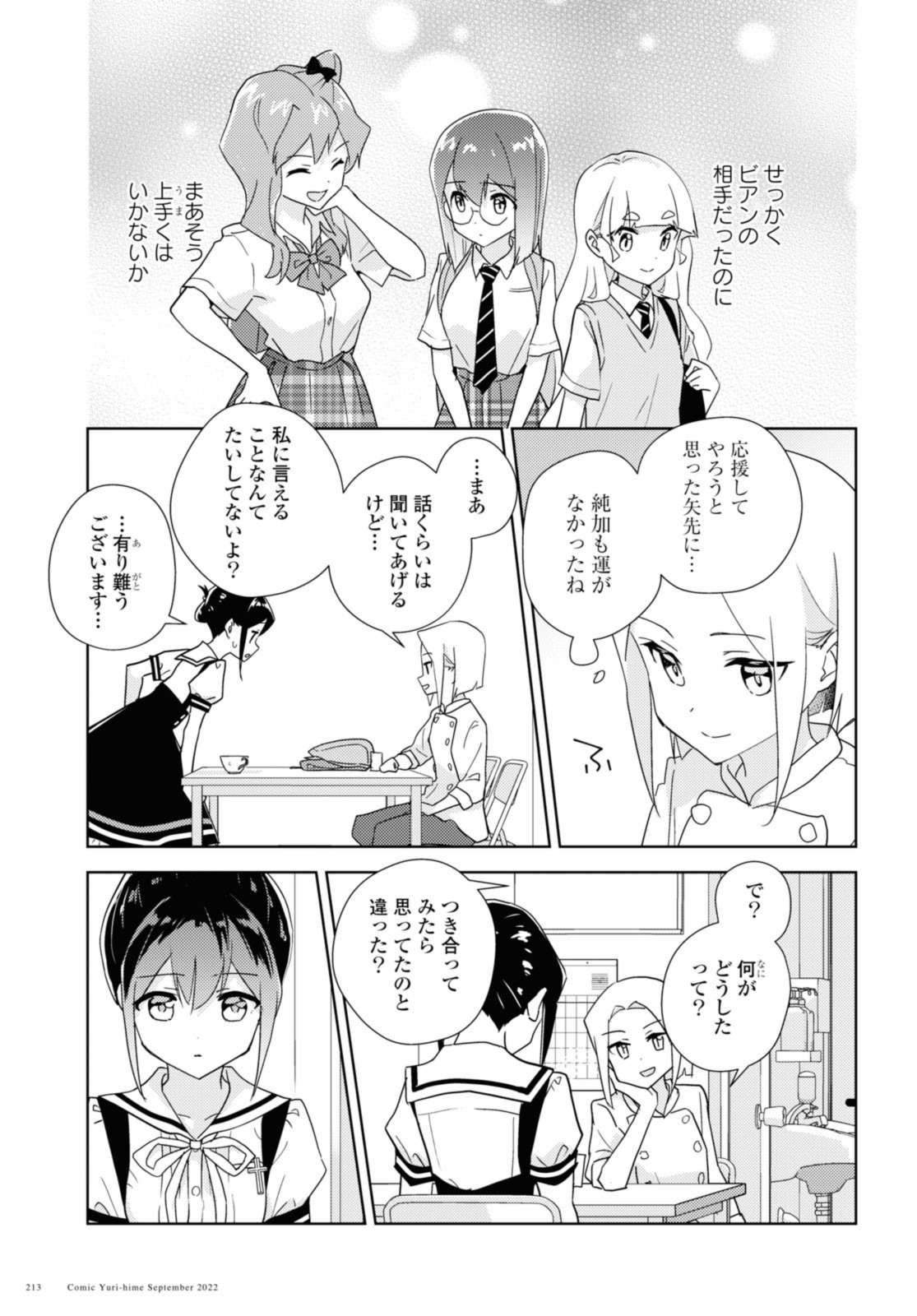 私の百合はお仕事です！ 第54.1話 - Page 5