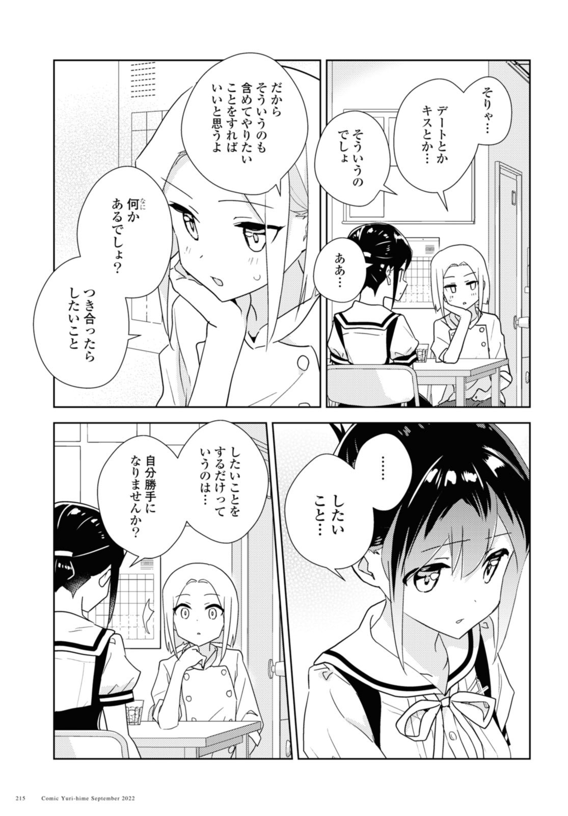 私の百合はお仕事です！ 第54.1話 - Page 7