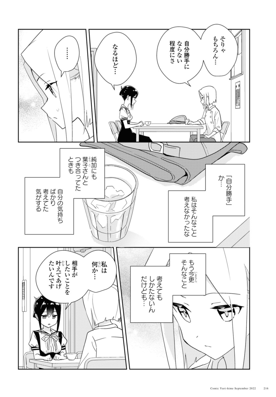 私の百合はお仕事です！ 第54.1話 - Page 8