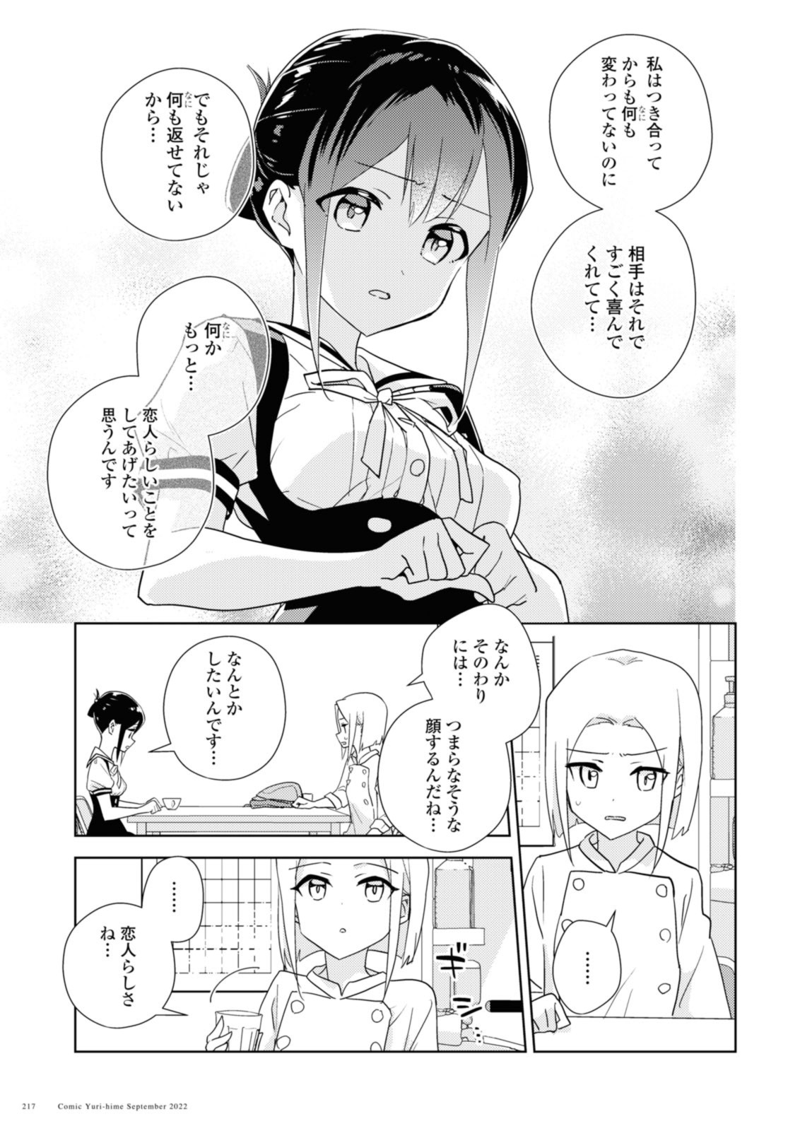 私の百合はお仕事です！ 第54.1話 - Page 9