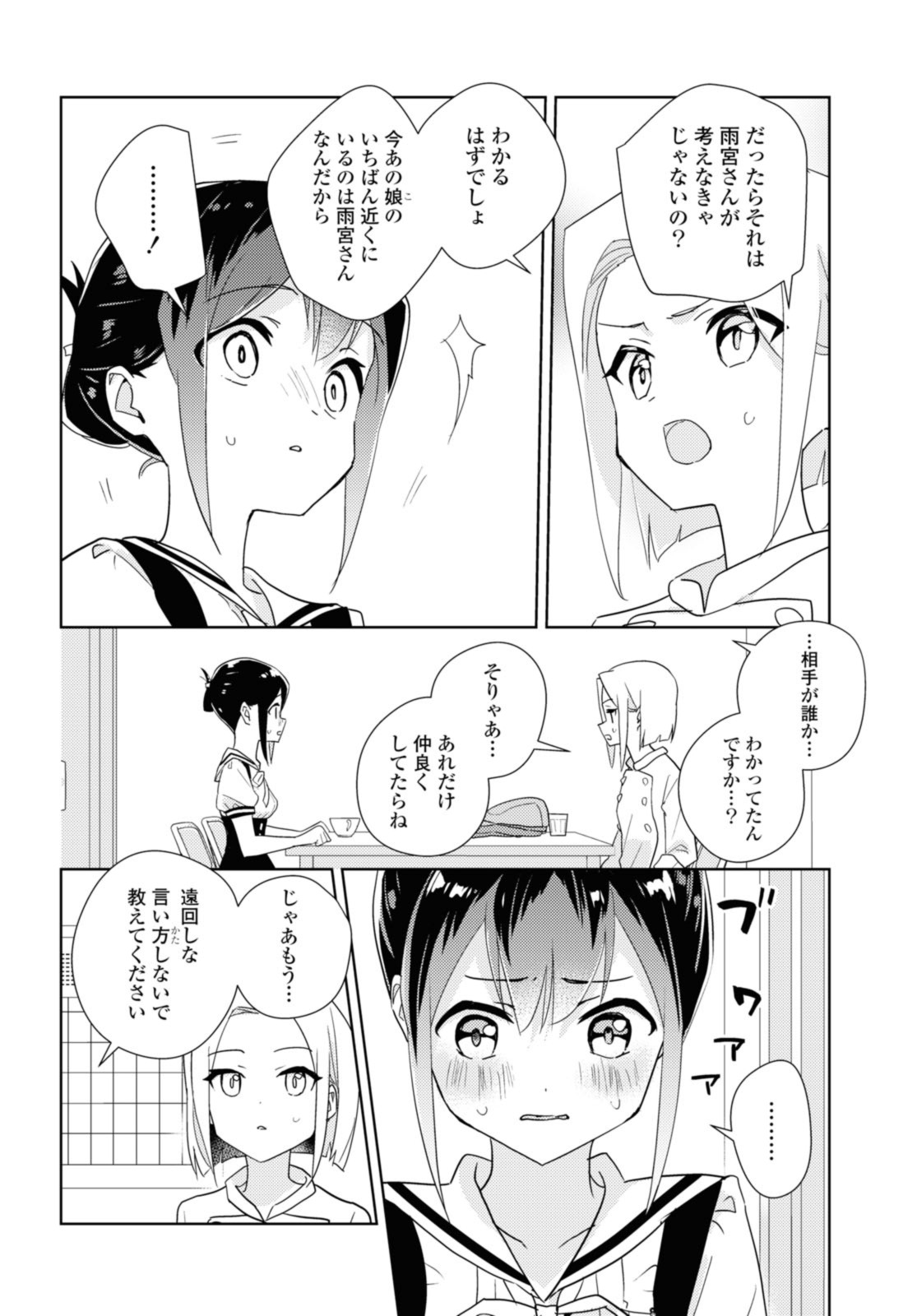 私の百合はお仕事です！ 第54.2話 - Page 1