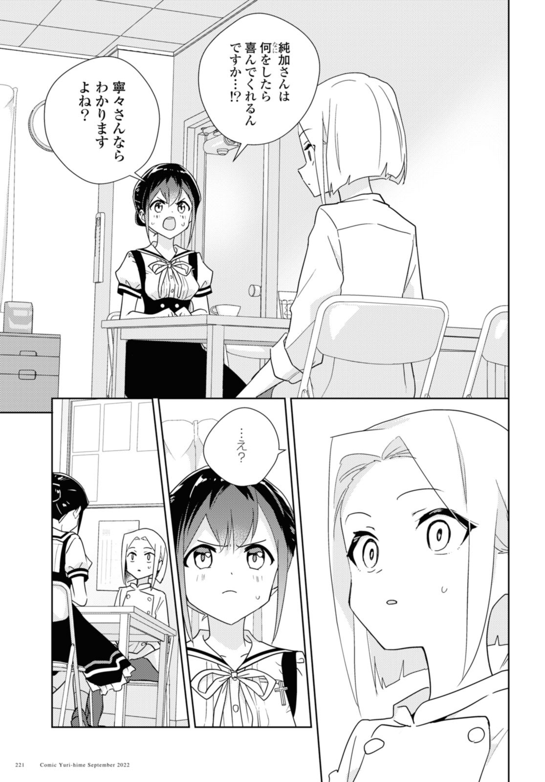 私の百合はお仕事です！ 第54.2話 - Page 2